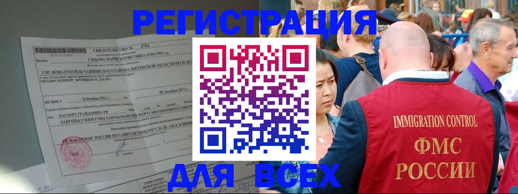 прописка для военкомата в Купино