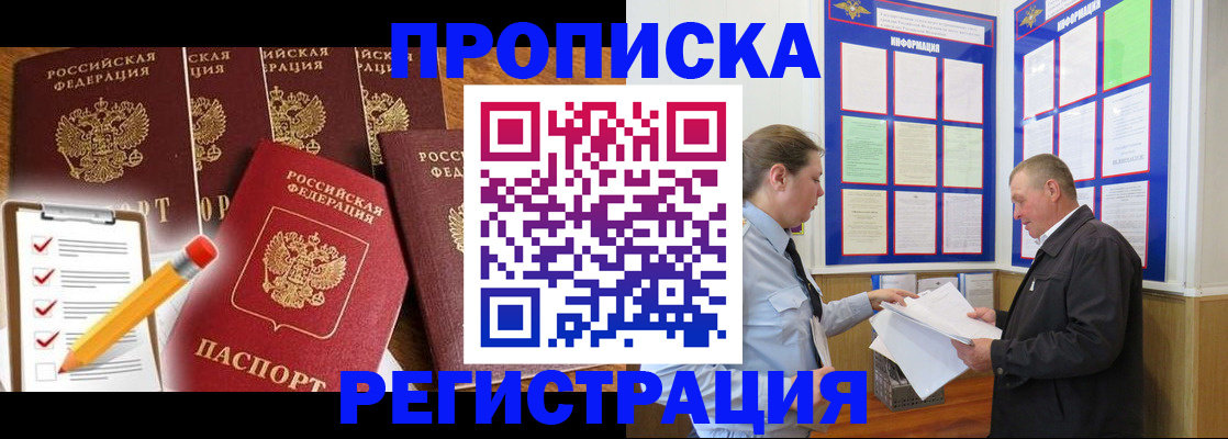 где прописаться в Купино