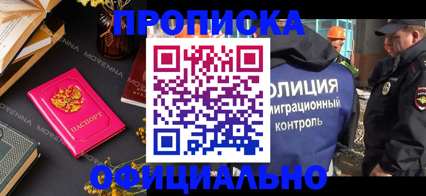 временная регистрация недорого в Купино