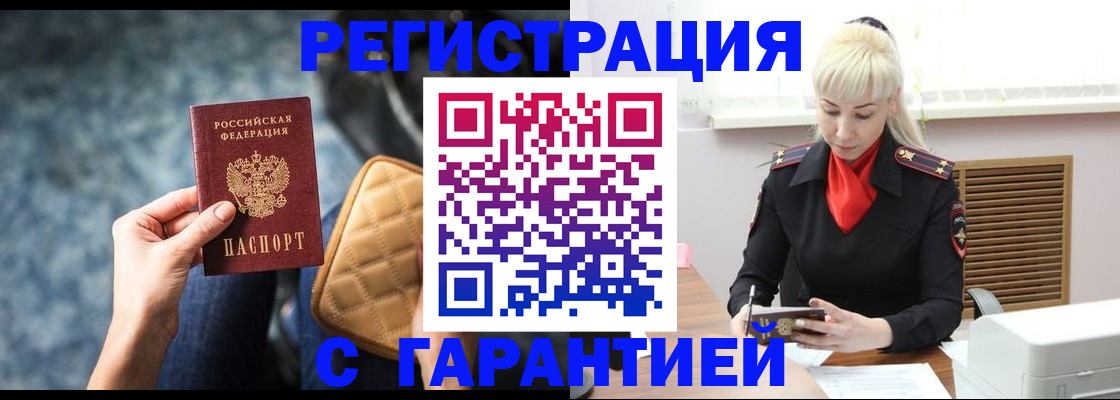 прописка для школы в Купино
