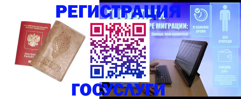 прописка ребенка в Купино