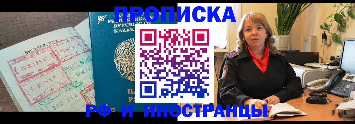 купить прописку в Купино