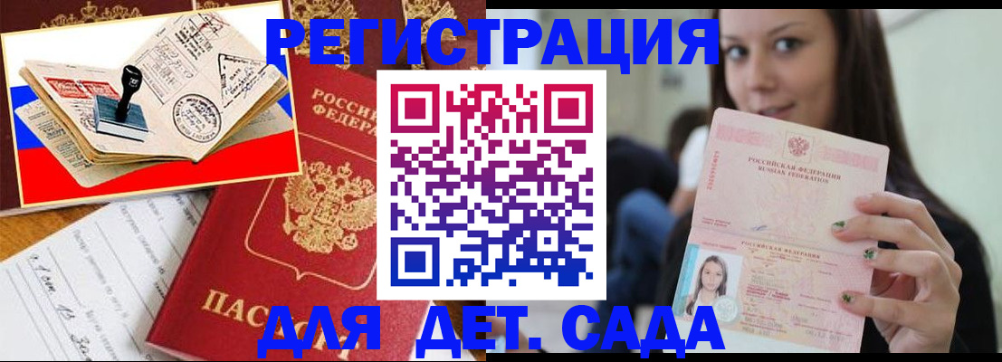 временная регистрация для всех в Купино
